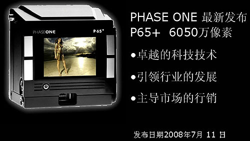 Screenshot P65+ bei Phase One in Asien