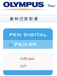 E-P2-Leck; Screenshot von Olympus China